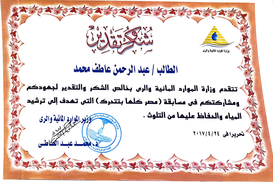 water resources certificate